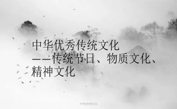 弘扬传统文化作文8篇