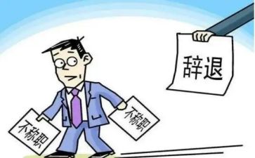 护士辞职模板范文6篇