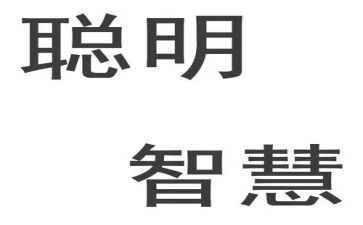 瞧,聪明的我作文6篇