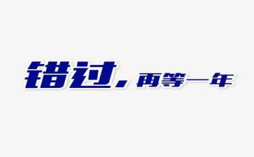 《错过》作文7篇