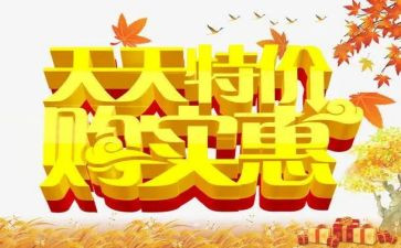 商场促销活动方案通用7篇