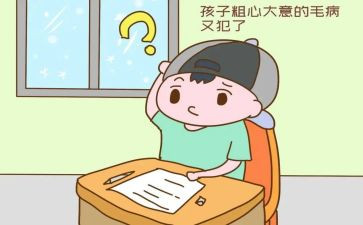 作文粗心的我600字作文7篇