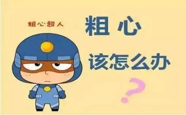 粗心的画家大班教案7篇