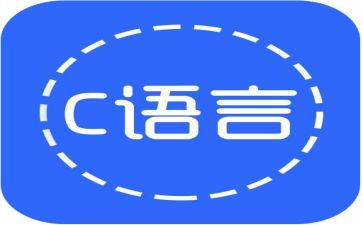 c语言编程的心得体会5篇