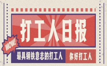 进厂打工社会实践报告8篇