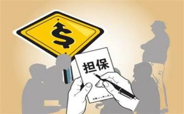 2023担保工作计划7篇