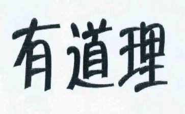 懂道理作文600字推荐8篇