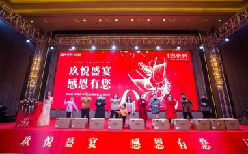 答谢会活动策划7篇