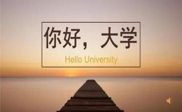 大学军训感悟与心得推荐5篇