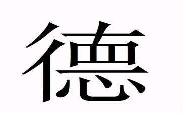 老师师德师风演讲稿精选8篇