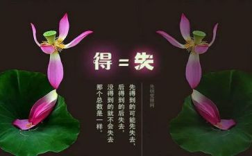 自己的得与失作文8篇