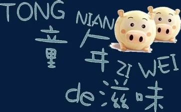 初三的滋味800字作文6篇