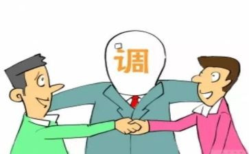 调解心得体会8篇