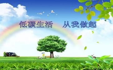 低碳环保演讲稿300字5篇