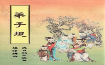 学习弟子规感悟心得6篇