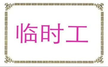 短期工合同模板6篇