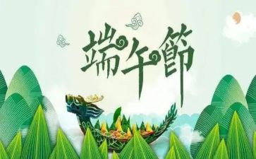 关与端午节的作文500字最新7篇