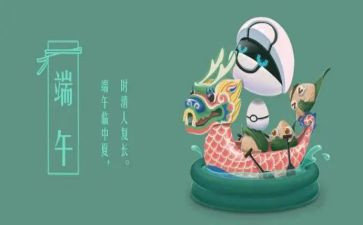 小学端午节班会教案6篇