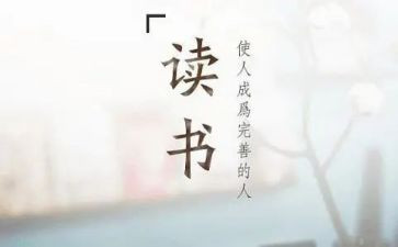 写读后感作文范文优质6篇