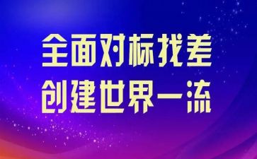 酒店对标活动方案最新7篇