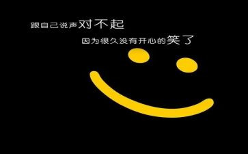 哦,对不起作文优质5篇
