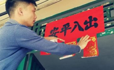 贴对联300字作文6篇