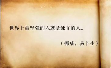 关于独立的优秀作文优质7篇