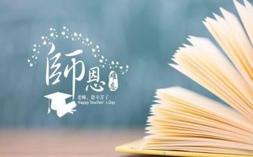 写恩师难忘的作文5篇