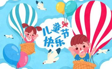 难忘的六一儿童节作文通用6篇