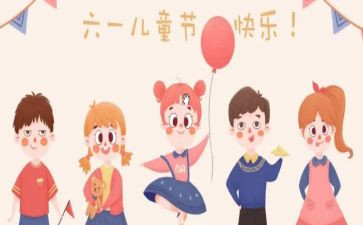 《六一儿童节》作文精选5篇
