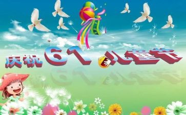幼儿园儿童节活动总结7篇