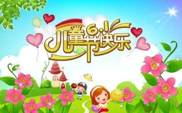 作文六一儿童节400字推荐6篇