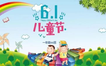 儿童节幼儿园活动总结7篇