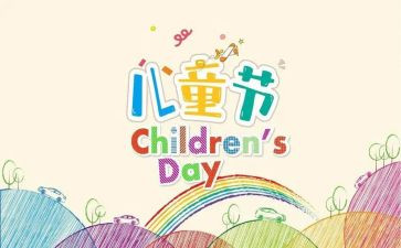 儿童节幼儿园活动总结最新7篇