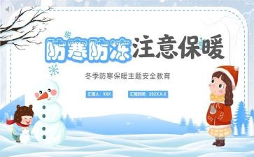 化工防冻心得体会5篇