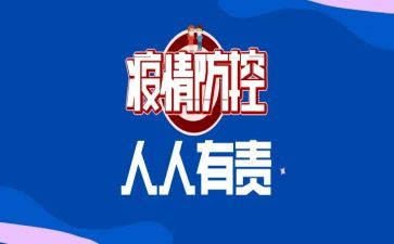 村卫生室疫情防控工作计划5篇