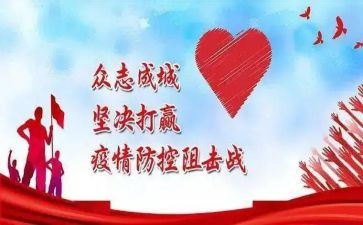 疫情防控的演讲稿5篇