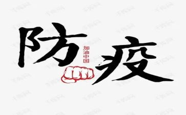 防疫员年终工作总结推荐5篇