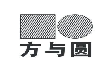 方与圆演讲稿优秀7篇