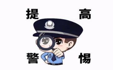 关于预防诈骗的心得体会8篇