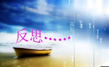 大反思心得体会优质5篇