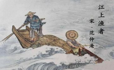 范仲淹的故事的读后感8篇