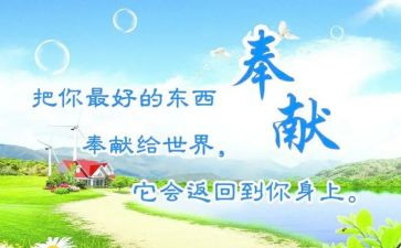 做奉献的人作文优秀7篇