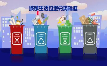 分类垃圾调研报告5篇