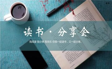 幼儿园分享会活动方案6篇