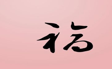 当教师的幸福演讲稿优质5篇