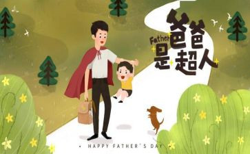 父亲的心得体会参考6篇