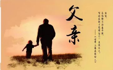 父亲的爱读后感精选7篇