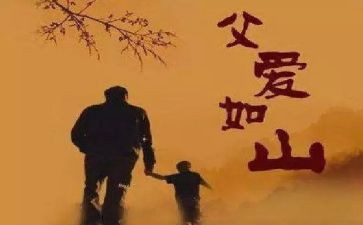 父亲的心得8篇