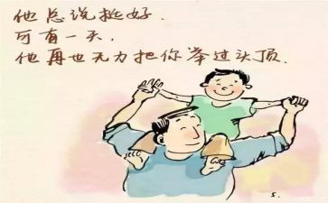 慈爱的父亲作文5篇